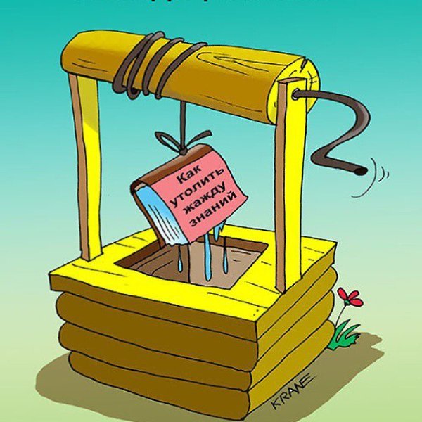 Колодец из книг