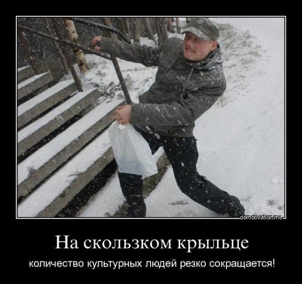 Гололед приколы