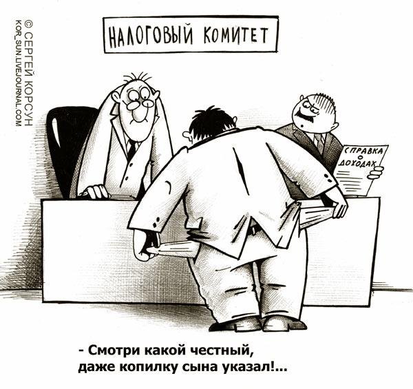 Заплати налоги карикатура