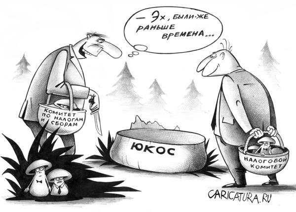 Налоги карикатура