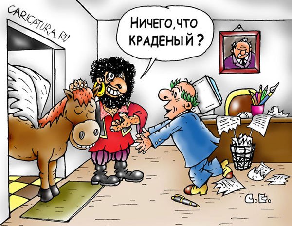 Цыганка карикатура