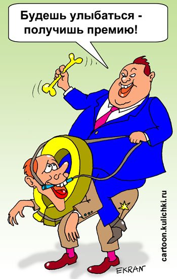 Начальник карикатура