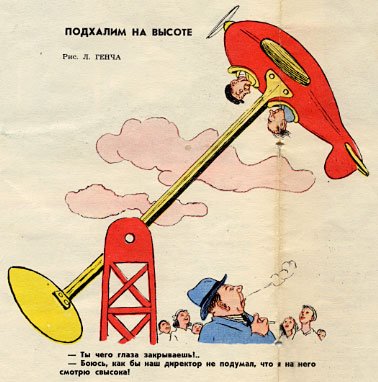 Стихотворение о подхалимах