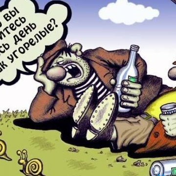 Пьяный человечек