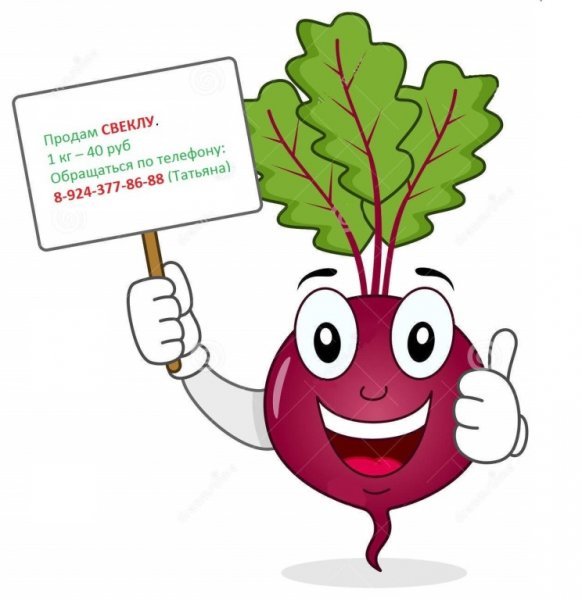 Редька мультяшная