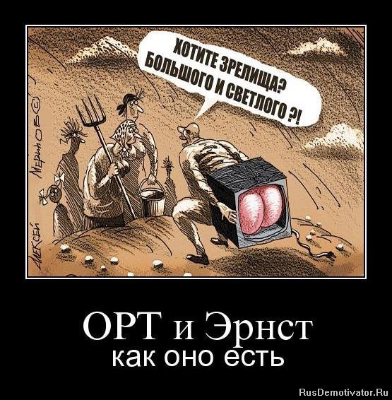 Российские СМИ демотиваторы