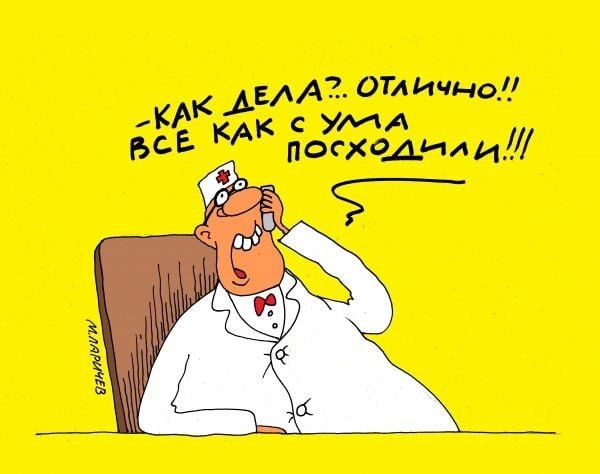 Психиатр карикатура