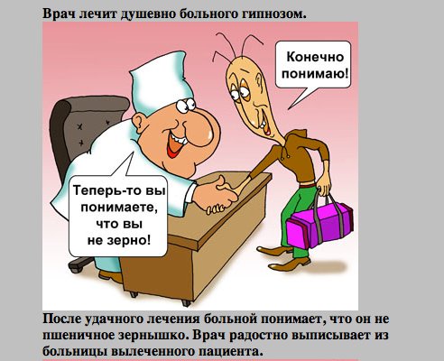 Психиатр и пациент карикатура