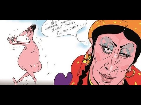 Цыгане карикатура