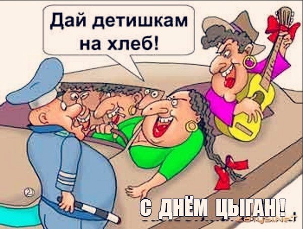 Цыганка рисунок смешной