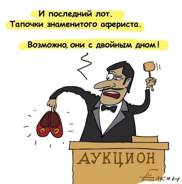 Торги карикатура
