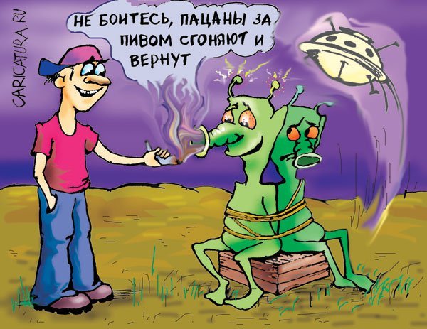 Инопланетяне карикатура