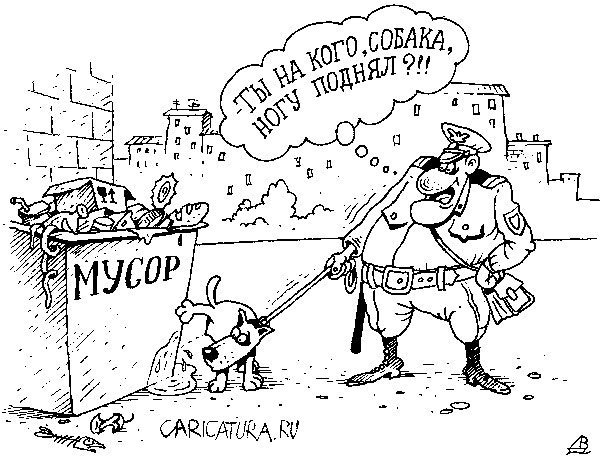 Мусор карикатура