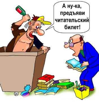 Шутки про библиотеку и библиотекарей