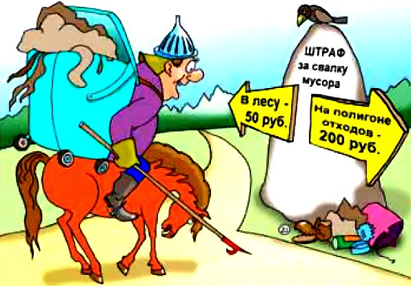 Мусор карикатура