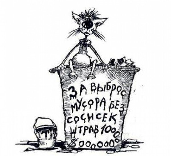Мусорная реформа карикатура