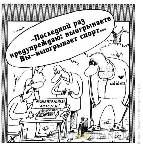 Смешные карикатуры про лотерея
