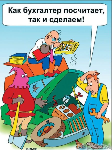 Бухгалтер карикатура