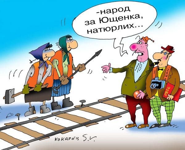 Путейцы карикатура смешные