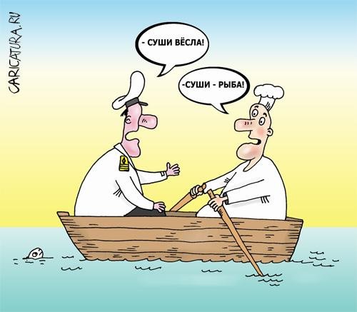 Суши карикатура