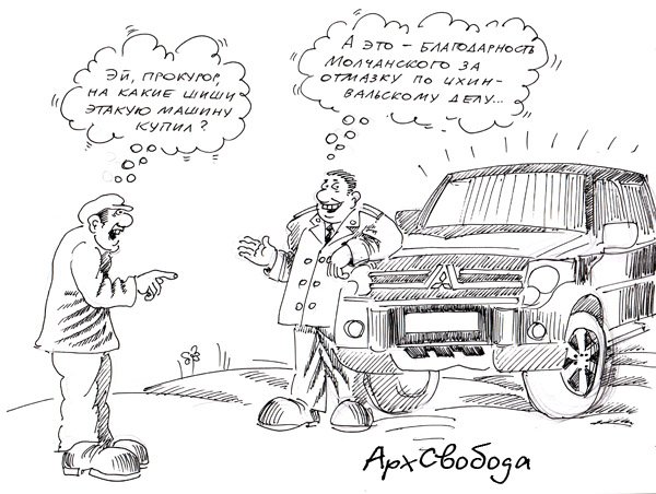 Прокурор карикатура