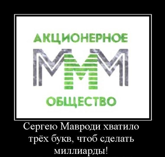 Шутки про ммм