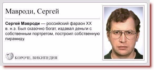 Мавроди мемы