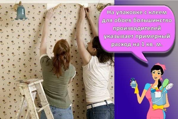 Открытки клеим обои