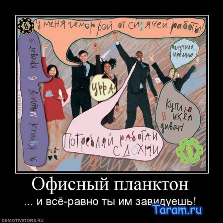 Офисный планктон прикол