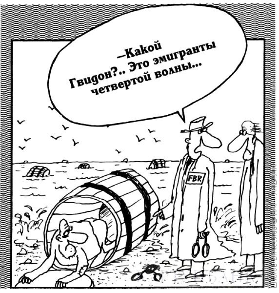 Эмигрант карикатура