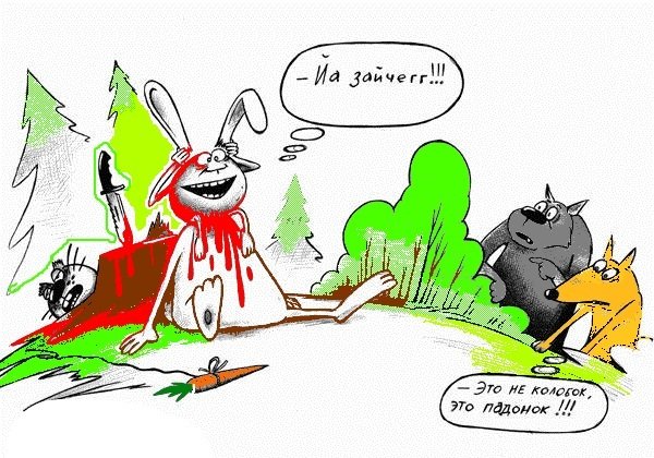 Колобок прикол