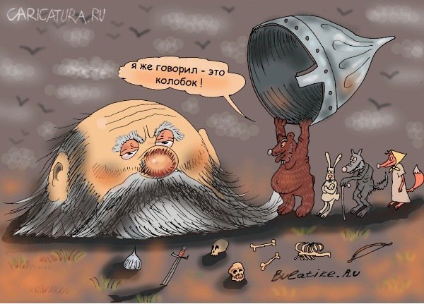 Странный Колобок