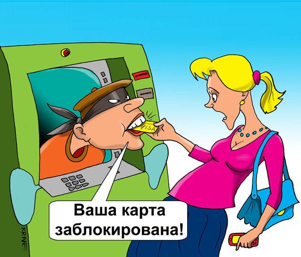 Карикатуры про мошенников