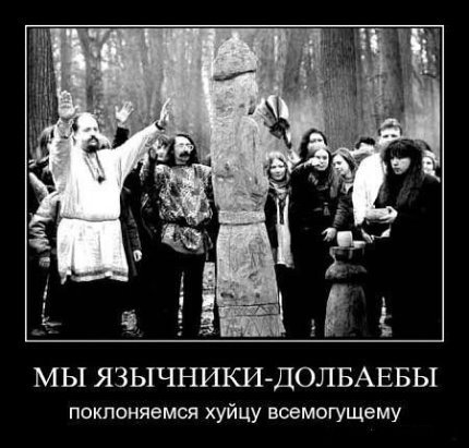 Евреи и славяне