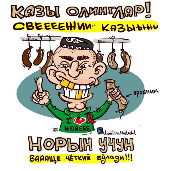 Узбекские карикатуры