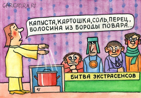 Карикатура предсказание неверному мужу
