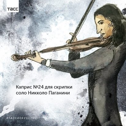 Никколо Паганини на концерте