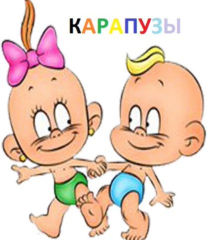 Карапузы мальчик и девочка