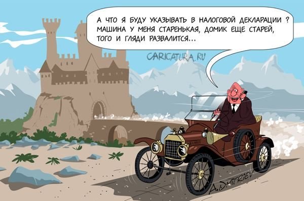 Доходы чиновников карикатура