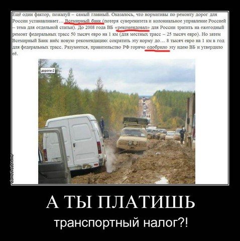 Демотиватор плати налоги