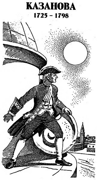 Казанова карикатуры