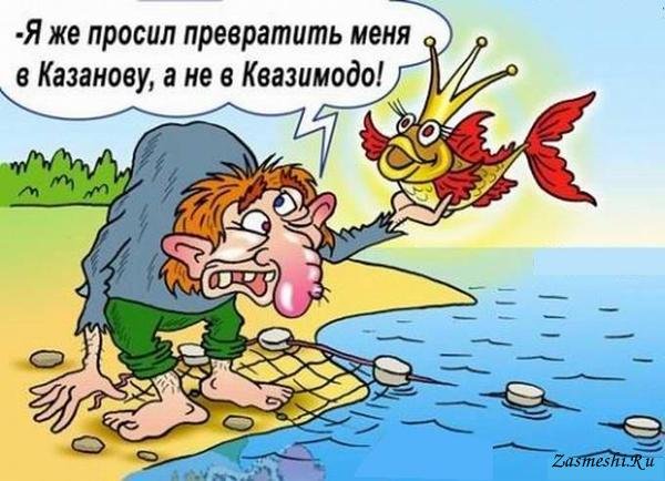 Золотая рыбка карикатура