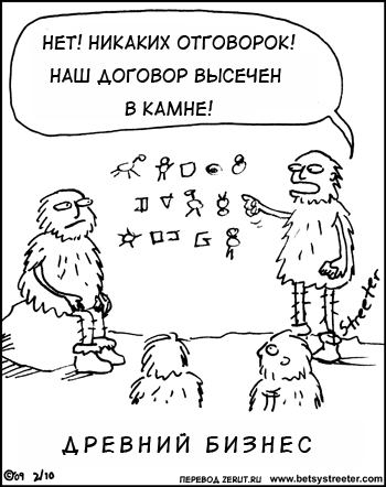 Обязательства карикатура