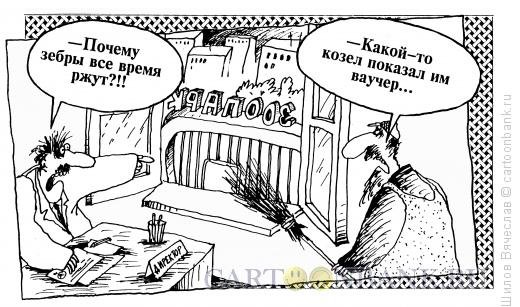 Прихватизация в России карикатуры