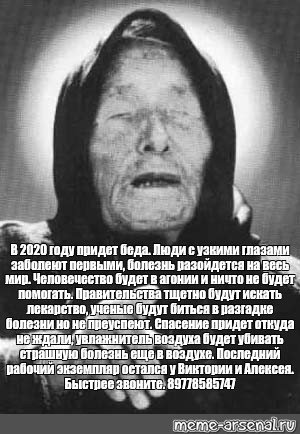 Баба Ванга предсказания