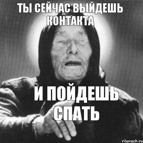 Ванга мемы фото