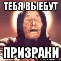 Да ты прям Ванга