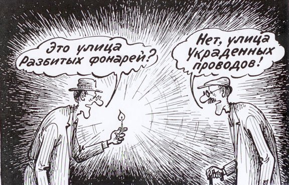 Энергосбережение карикатура