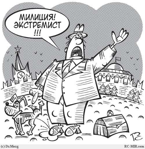 Экстремист Мем