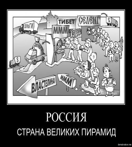 Финансовая пирамида прикол